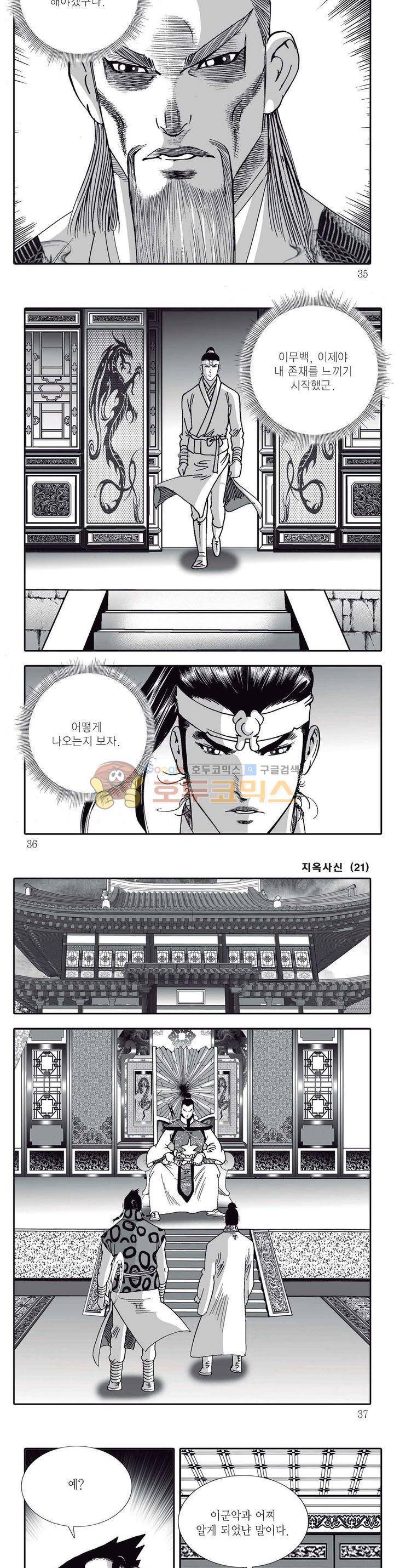 지옥사신 21권 11