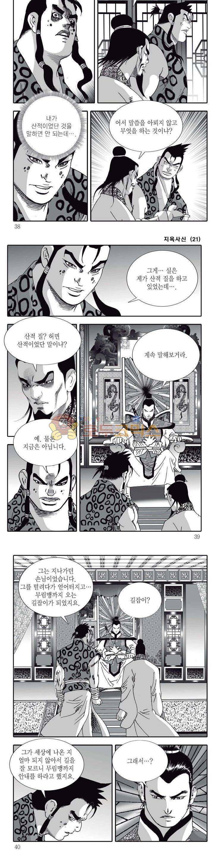 지옥사신 21권 12