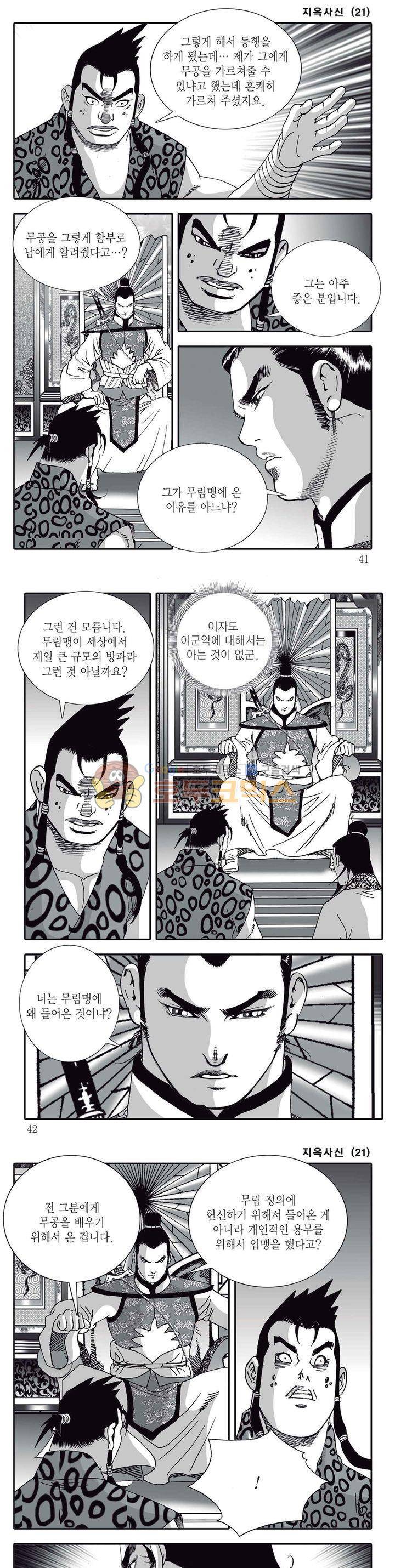 지옥사신 21권 13