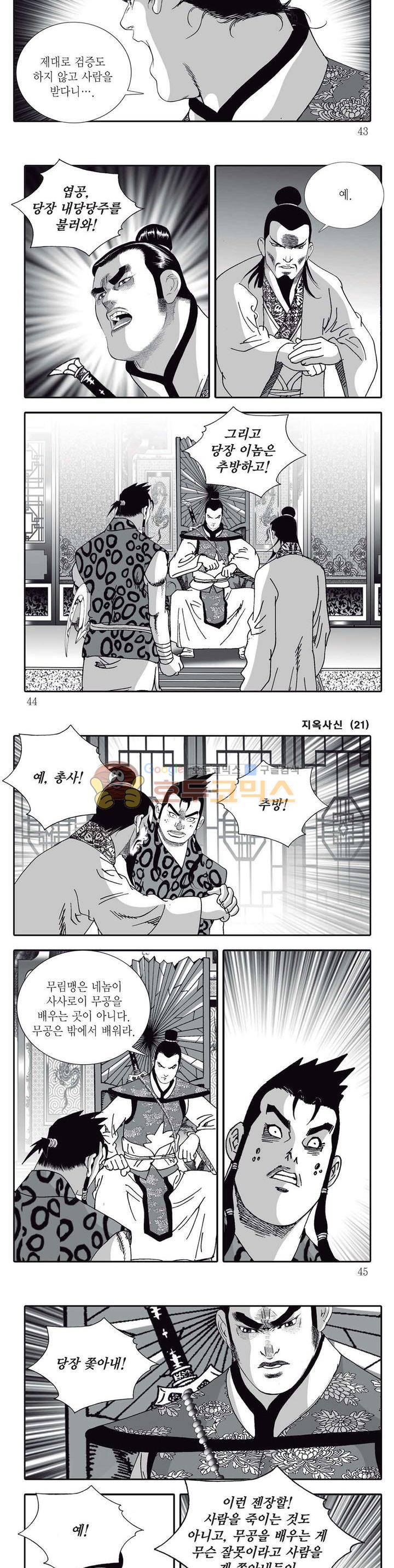 지옥사신 21권 14