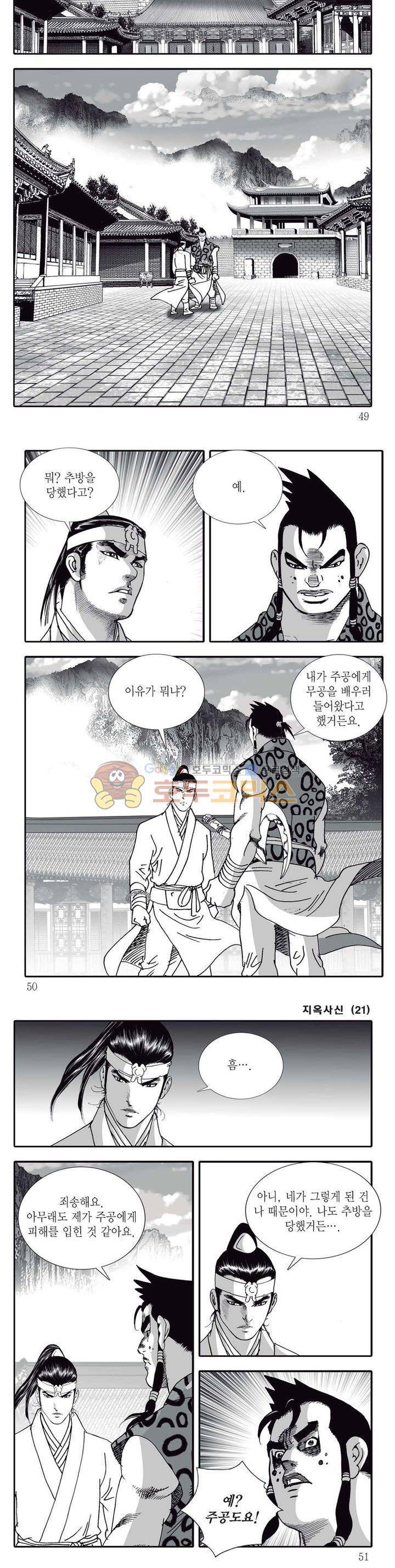 지옥사신 21권 16