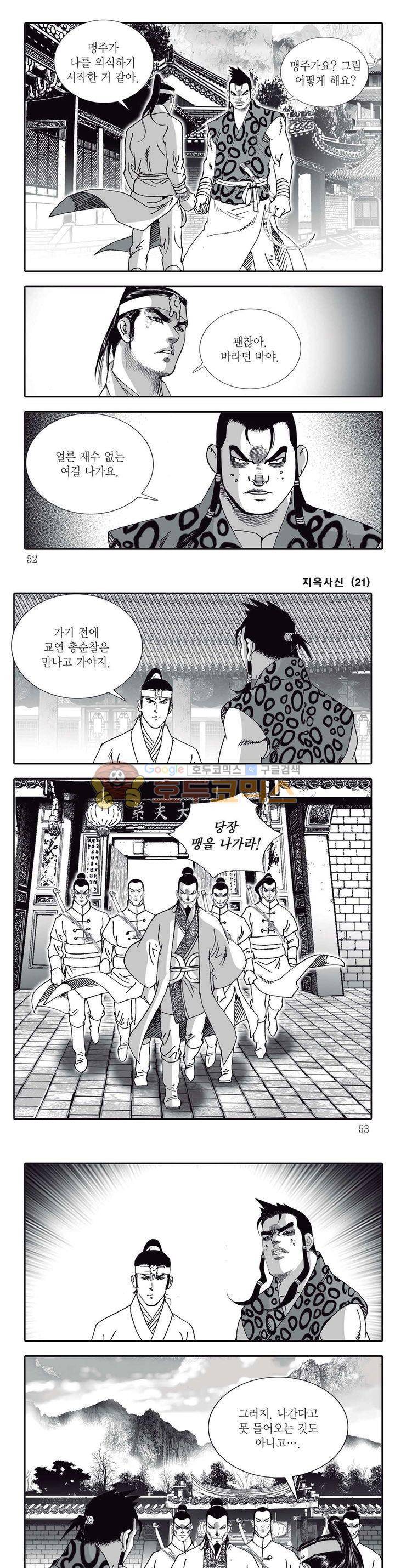지옥사신 21권 17