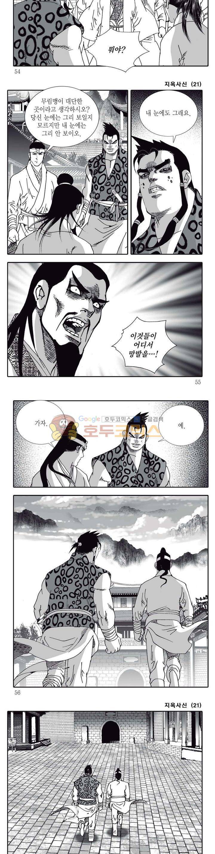 지옥사신 21권 18
