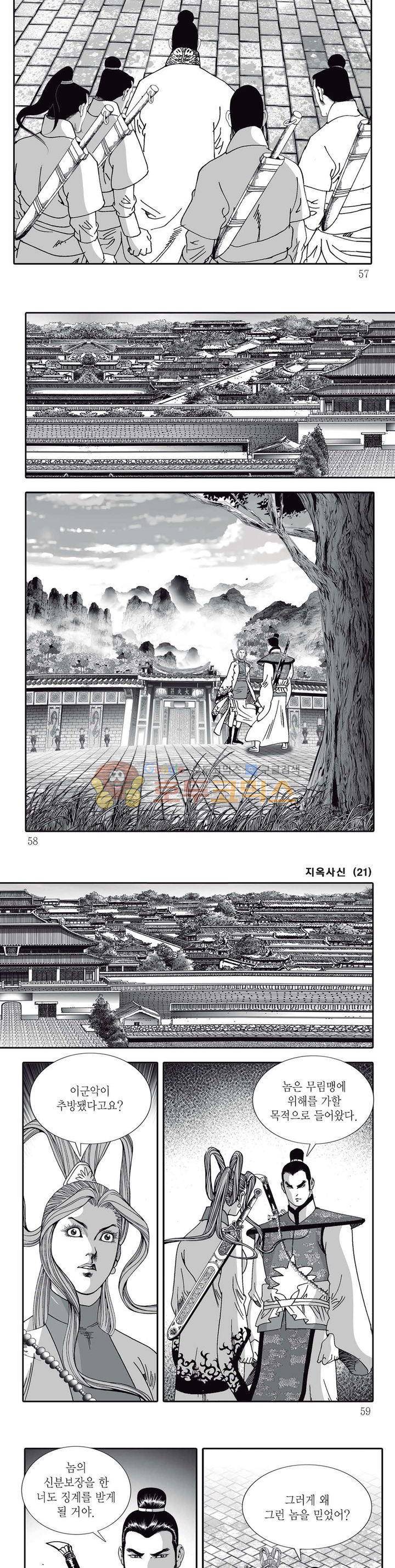 지옥사신 21권 19