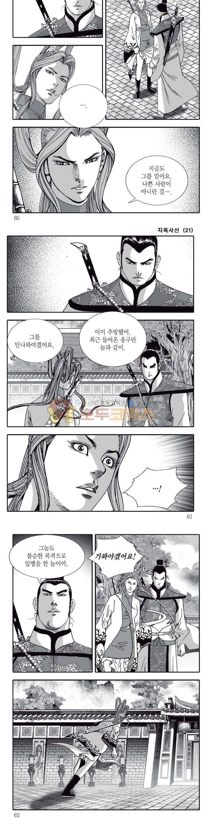 지옥사신 21권 20