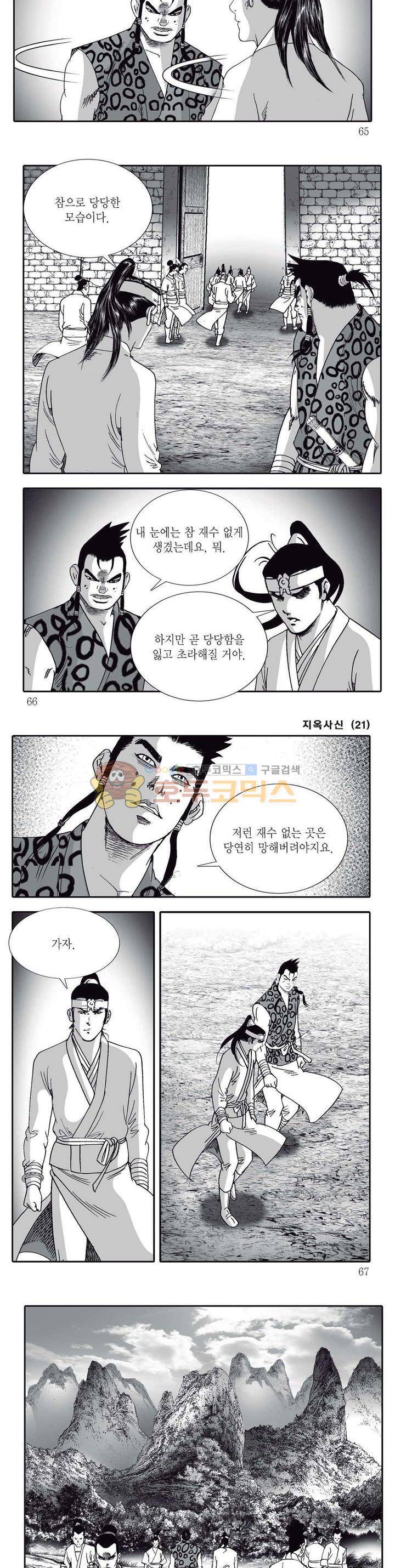 지옥사신 21권 22
