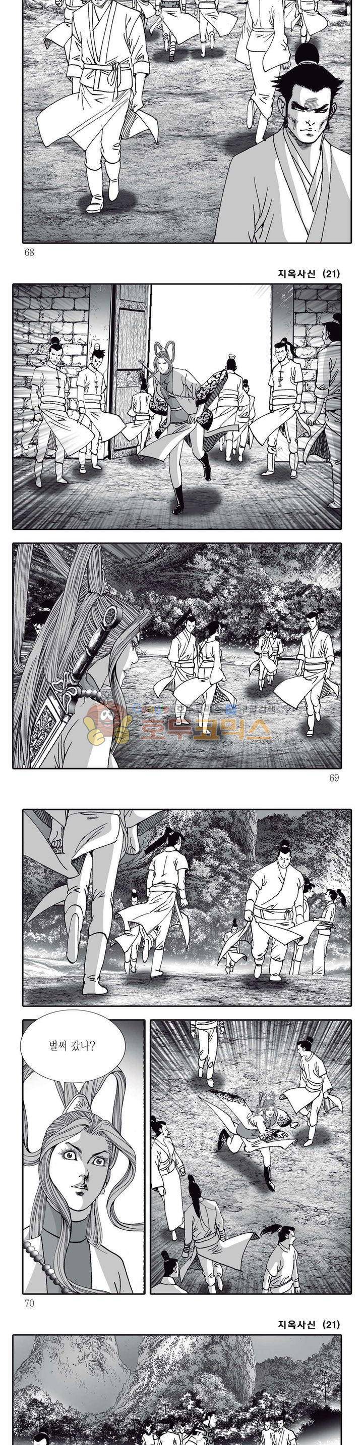 지옥사신 21권 23