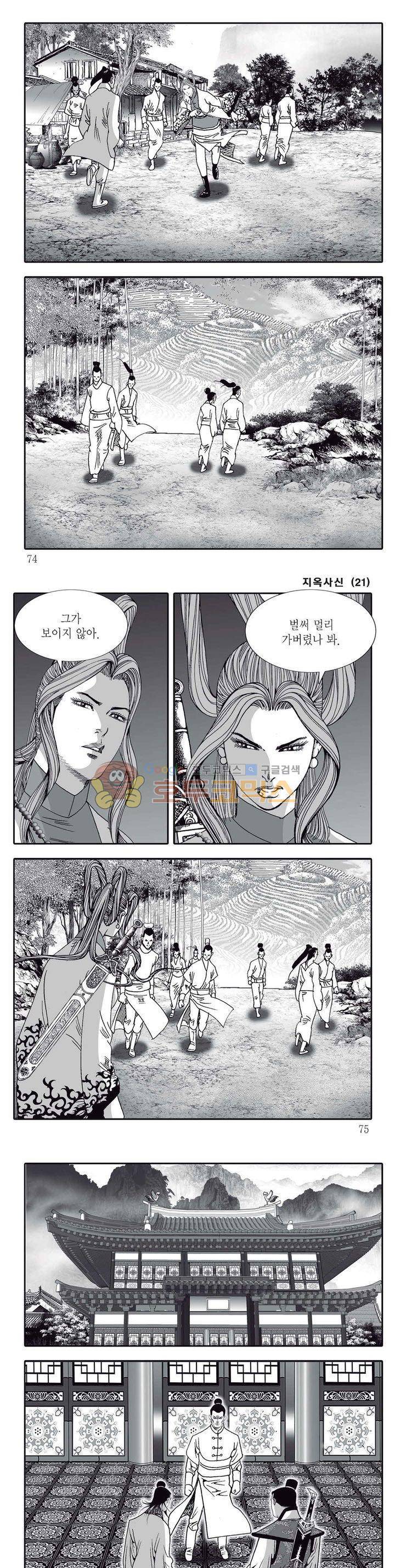 지옥사신 21권 25