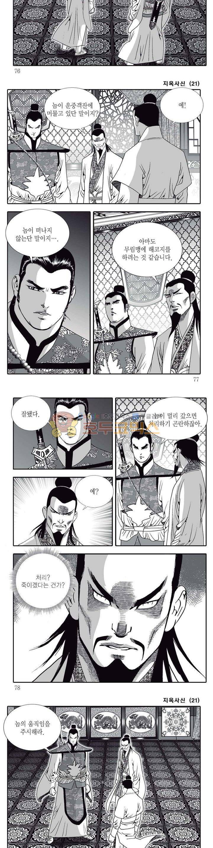 지옥사신 21권 26