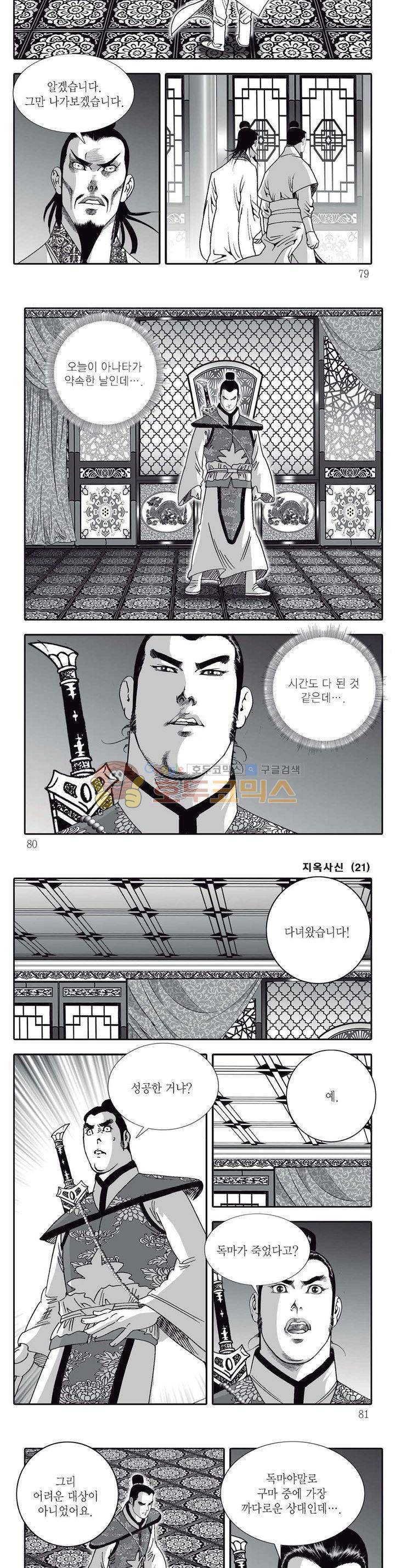 지옥사신 21권 27