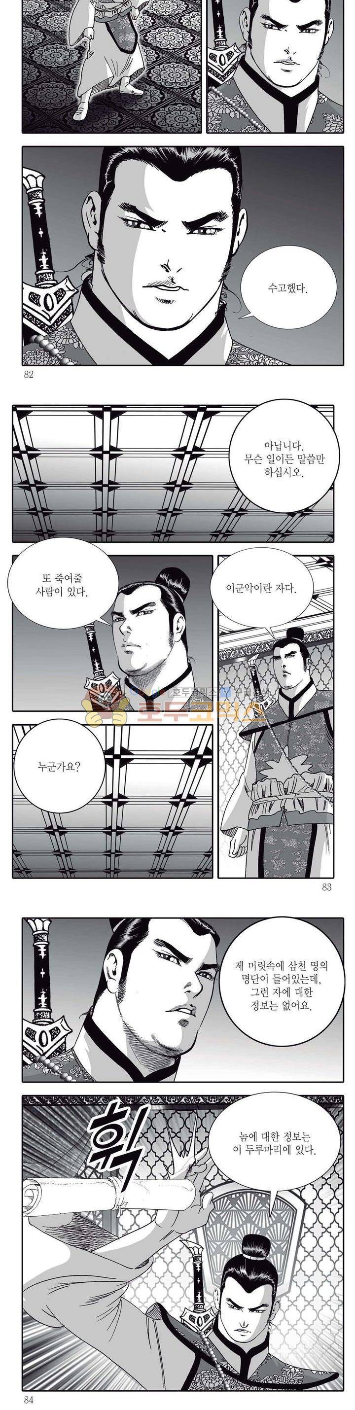 지옥사신 21권 28