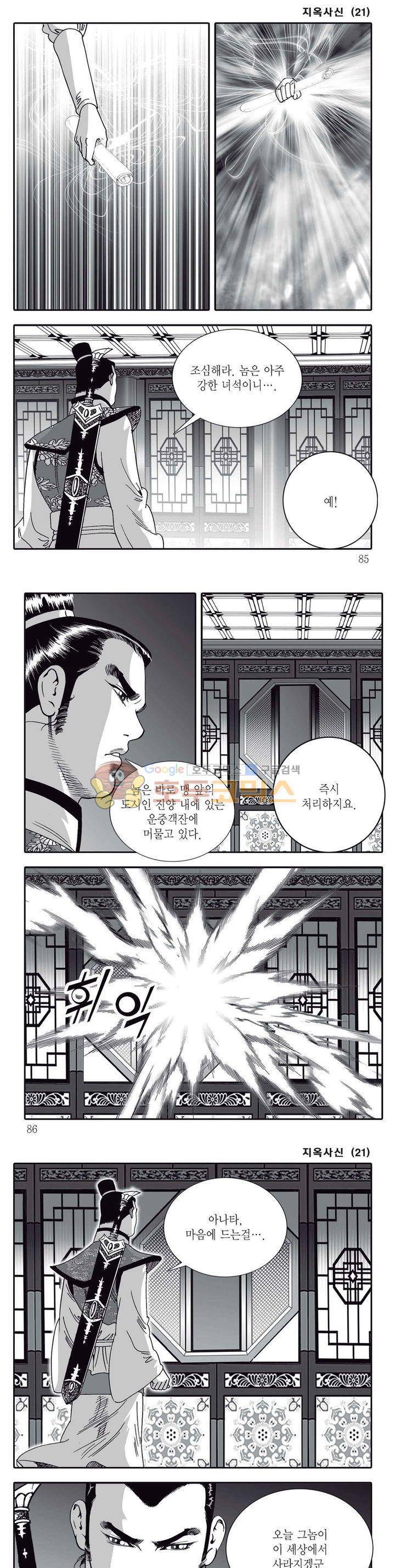지옥사신 21권 29