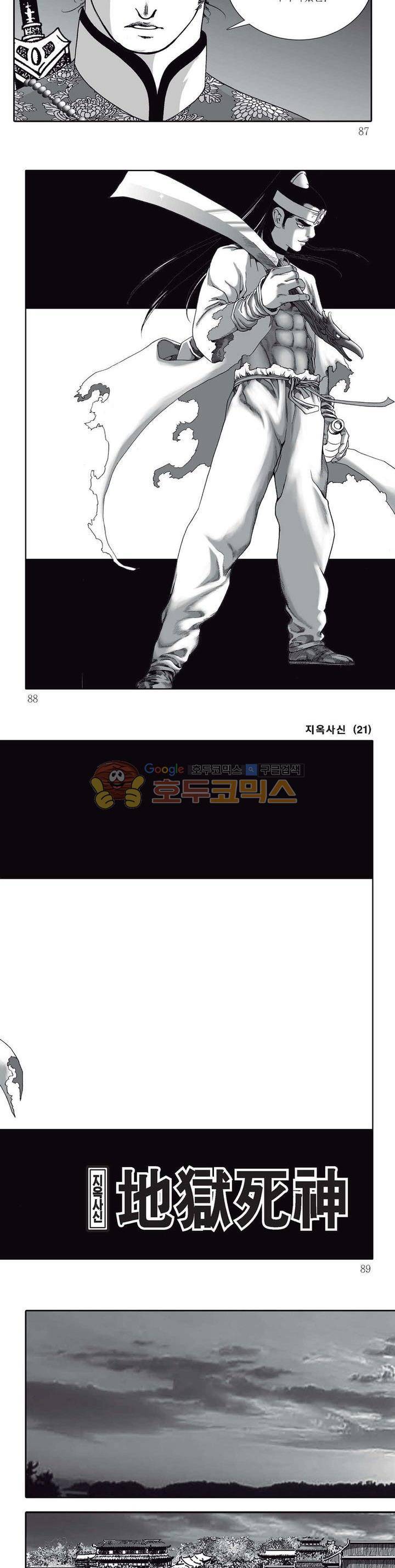 지옥사신 21권 30