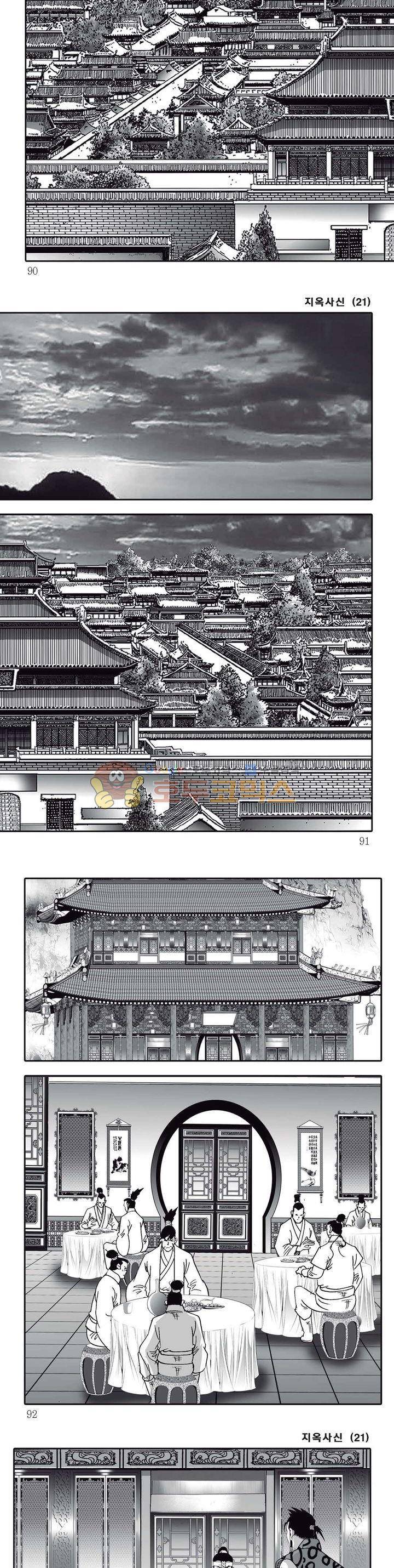 지옥사신 21권 31