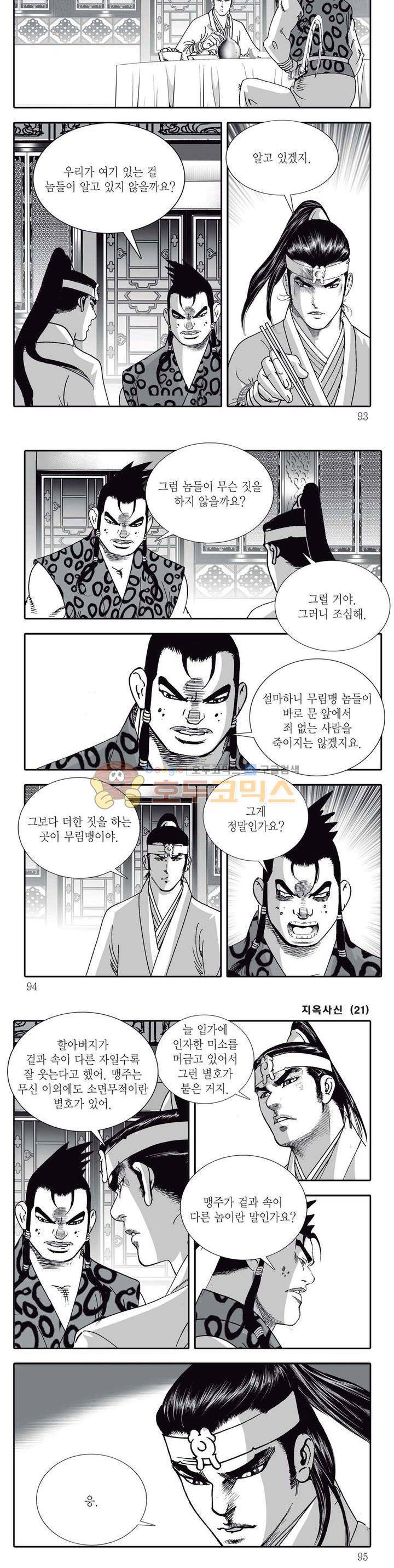 지옥사신 21권 32