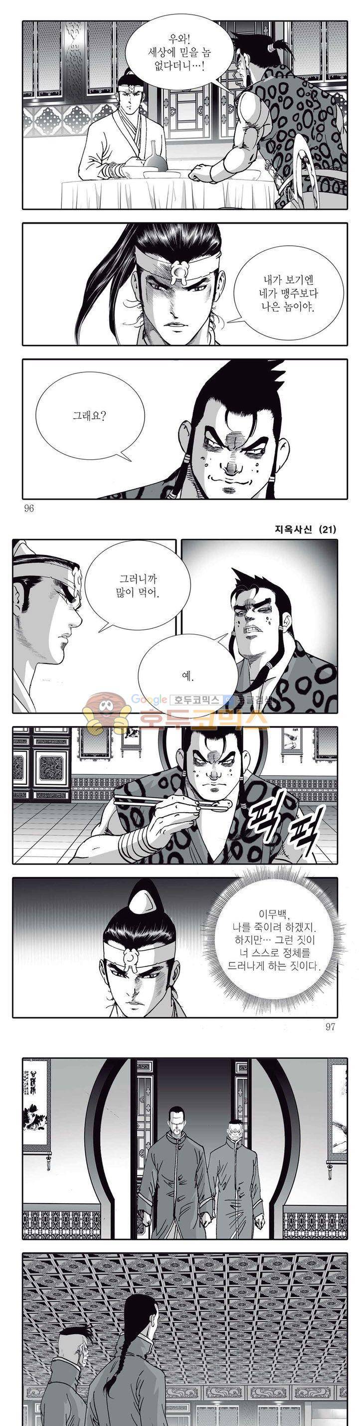 지옥사신 21권 33