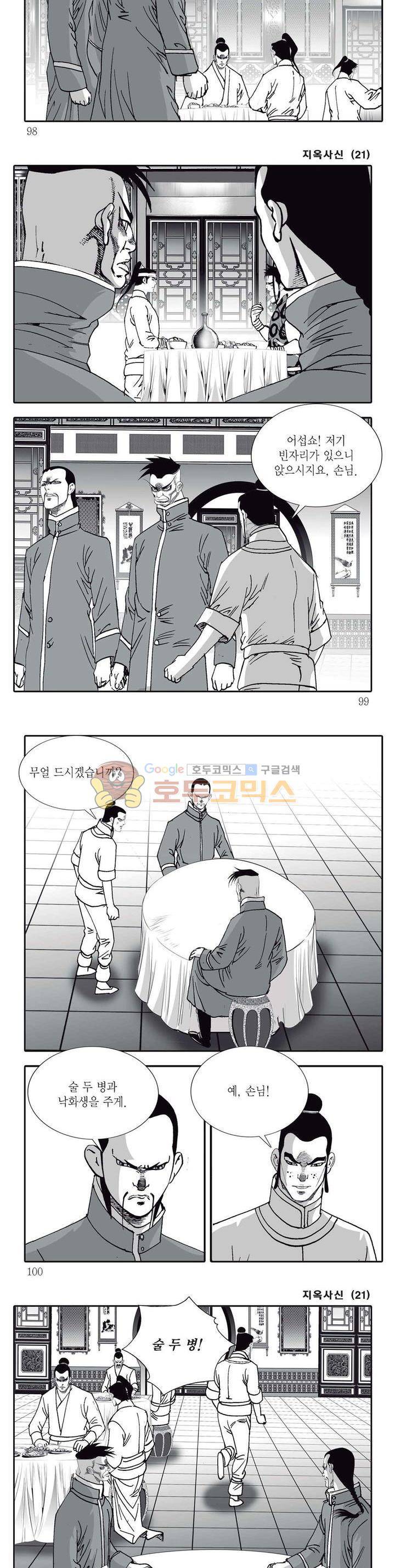 지옥사신 21권 34