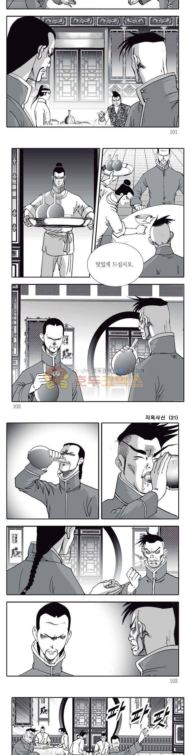 지옥사신 21권 35