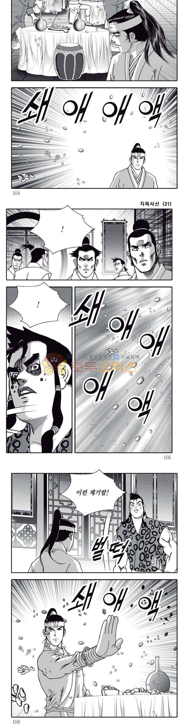 지옥사신 21권 36