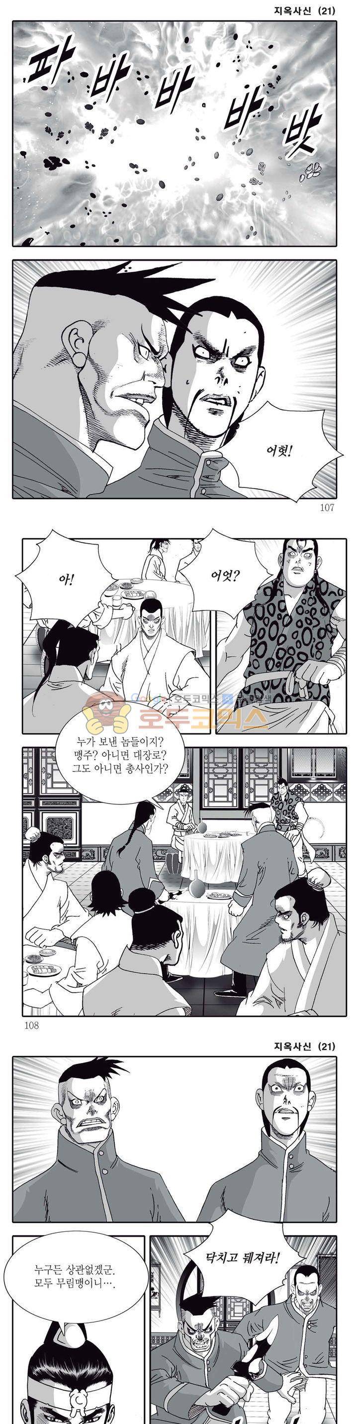 지옥사신 21권 37