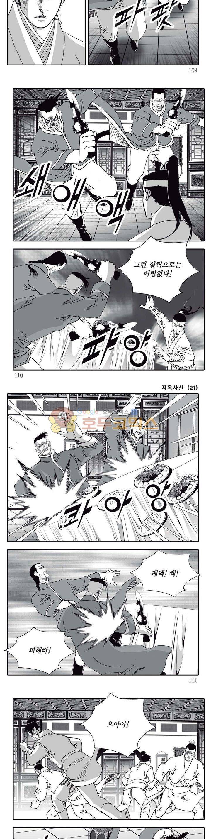 지옥사신 21권 38