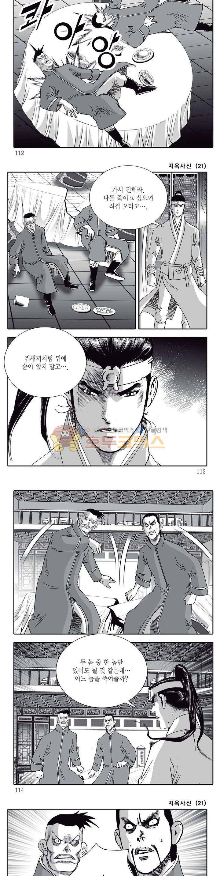 지옥사신 21권 39
