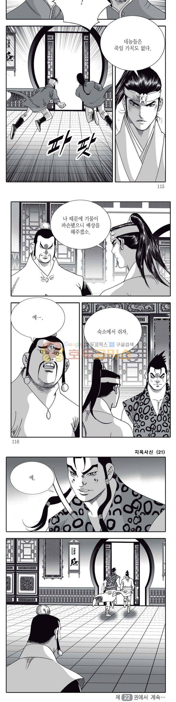 지옥사신 21권 40