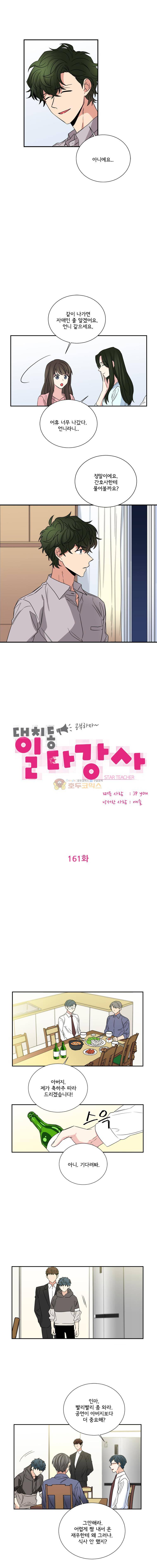 대치동 일타강사 161화 2