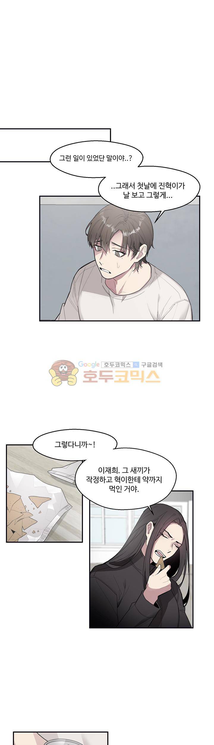 1cm 미숙한 우리 14화 1