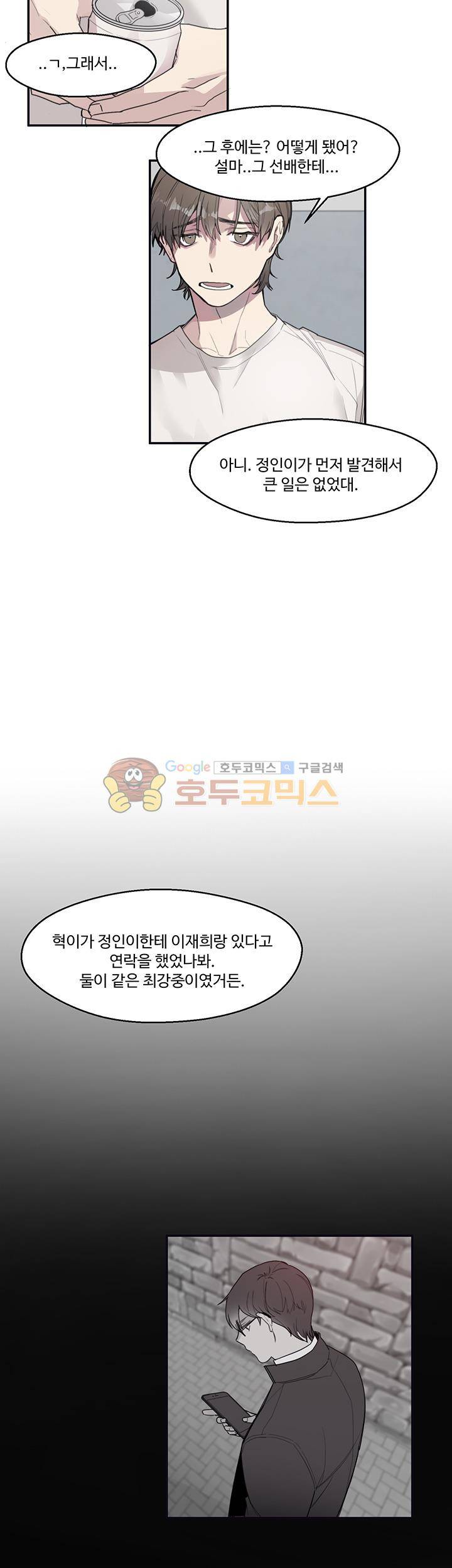 1cm 미숙한 우리 14화 2