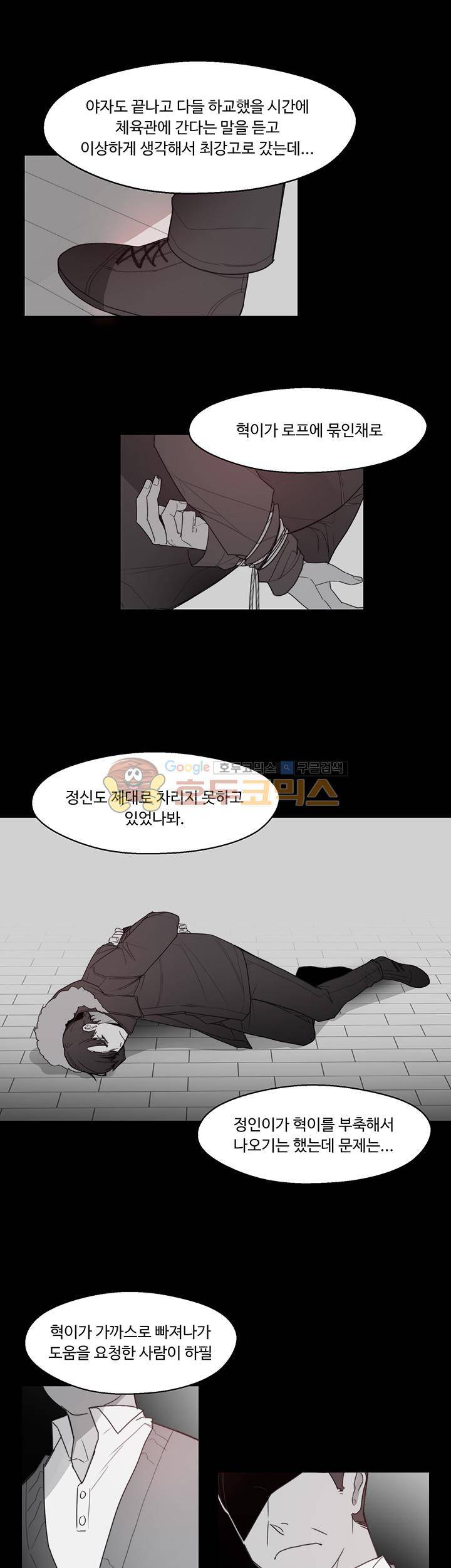 1cm 미숙한 우리 14화 3