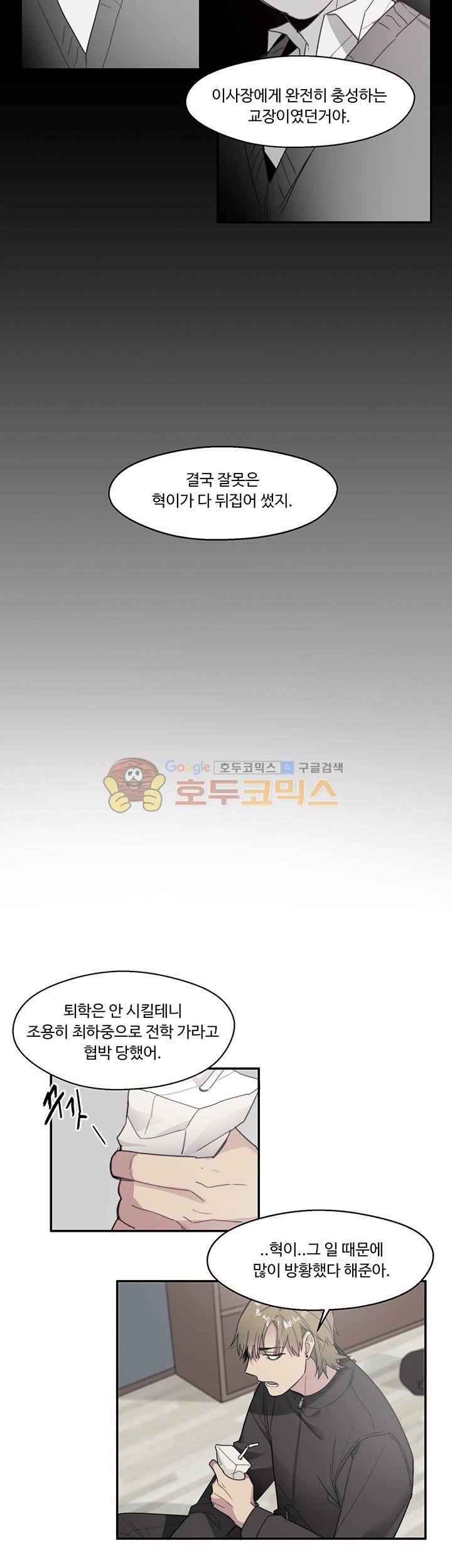 1cm 미숙한 우리 14화 4