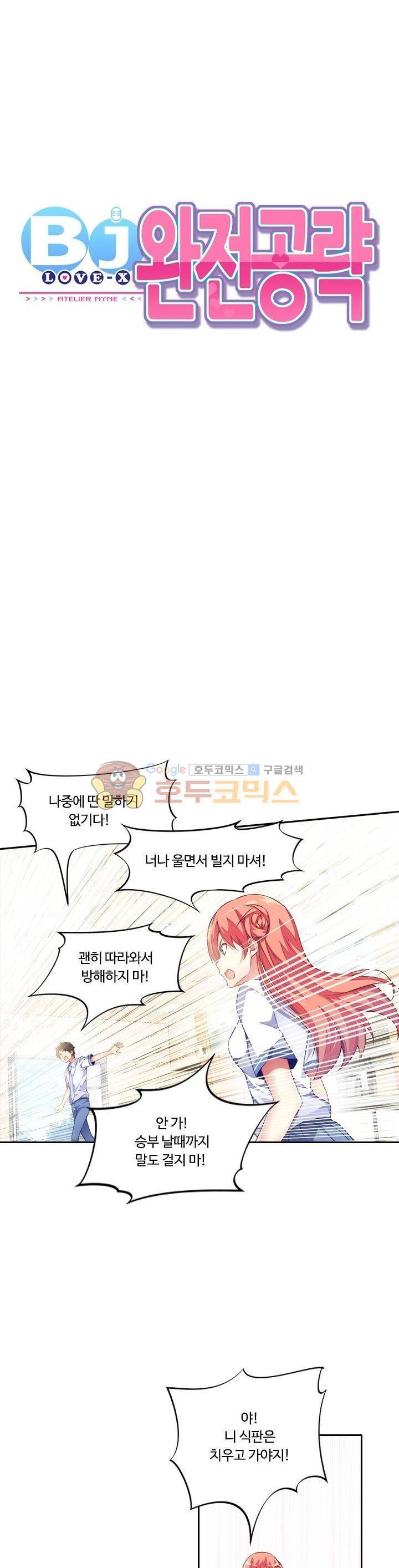 BJ 완전공략 52화 3