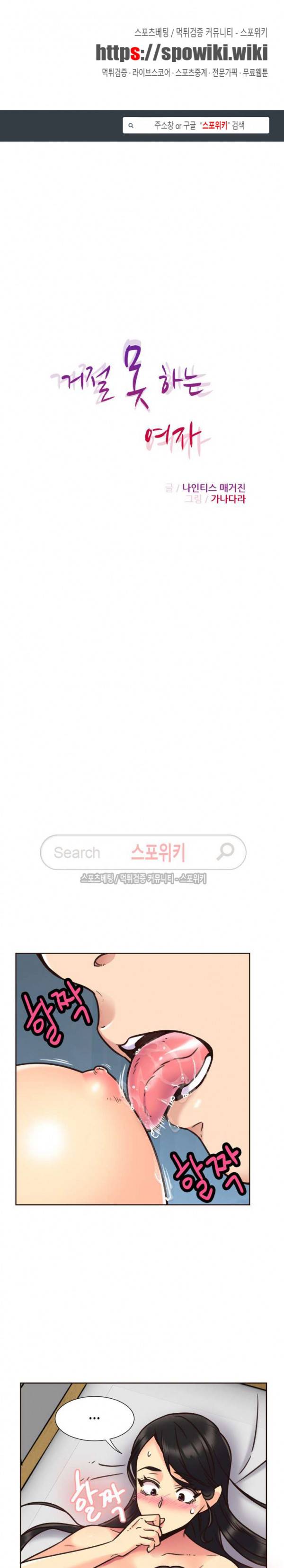 거절 못하는 여자 67화 1