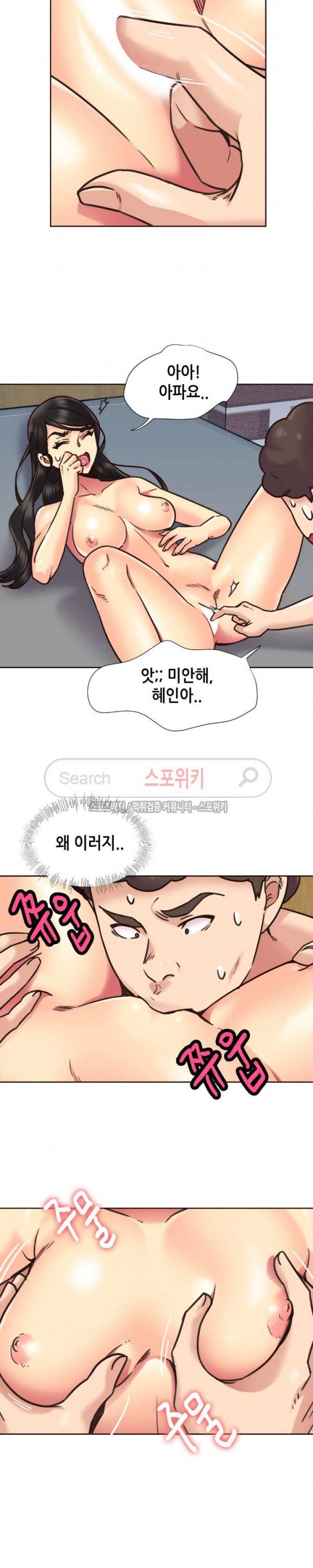 거절 못하는 여자 67화 4