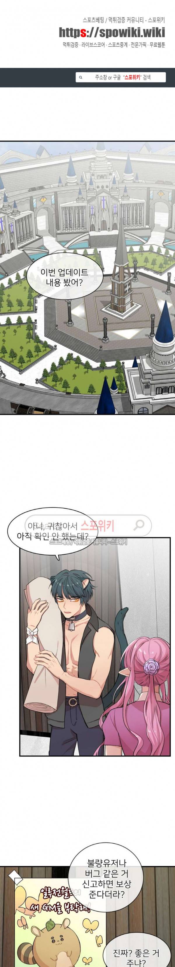 내 자기님이 로그인 하셨습니다 시즌2 19화 1