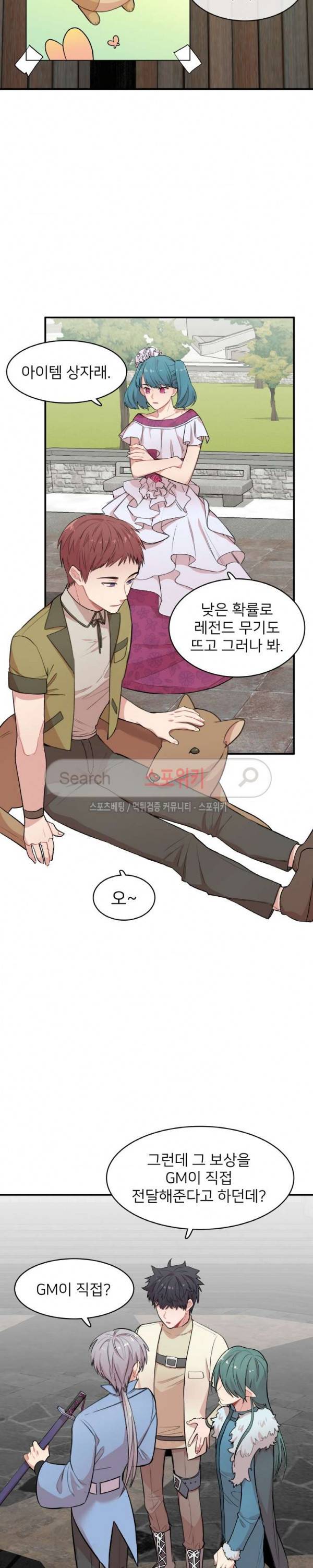 내 자기님이 로그인 하셨습니다 시즌2 19화 2