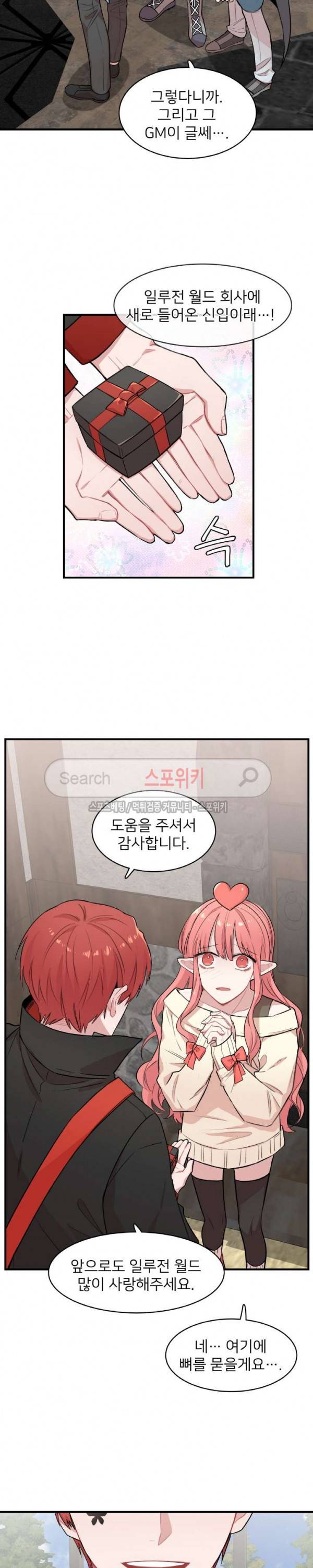 내 자기님이 로그인 하셨습니다 시즌2 19화 3