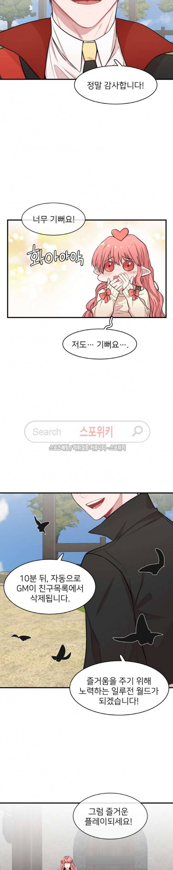 내 자기님이 로그인 하셨습니다 시즌2 19화 4
