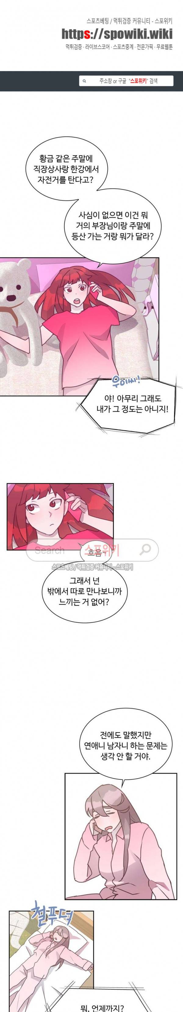 크고 아름다워♥ 64화 1