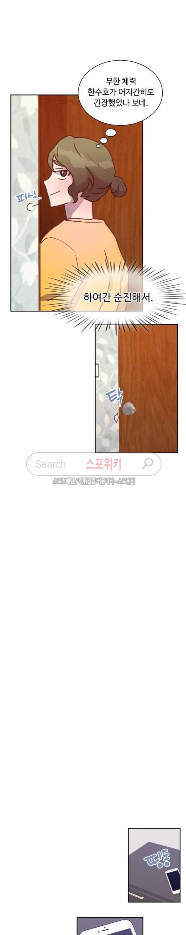 크고 아름다워♥ 64화 5