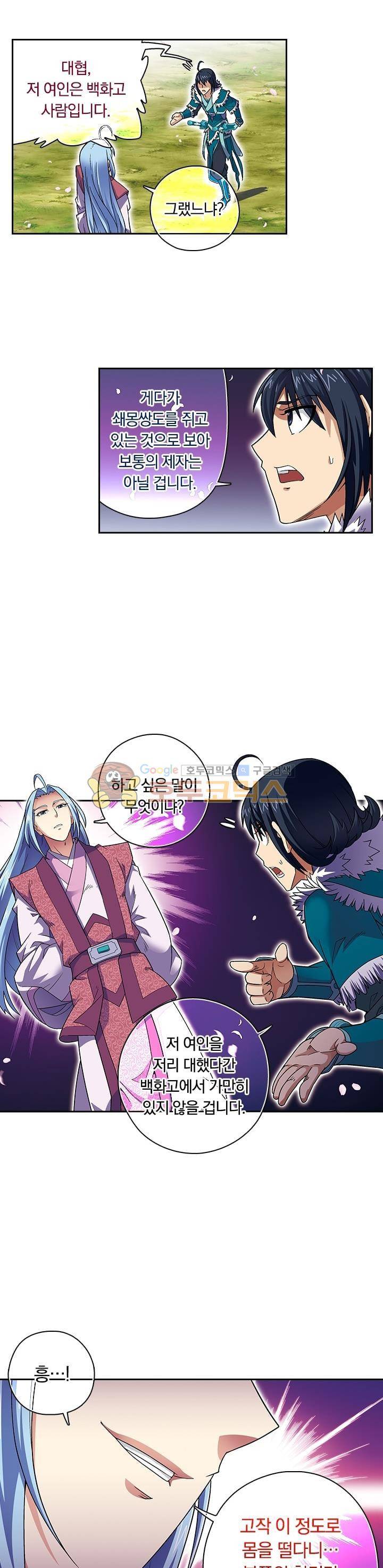 대당무쌍 14화 2