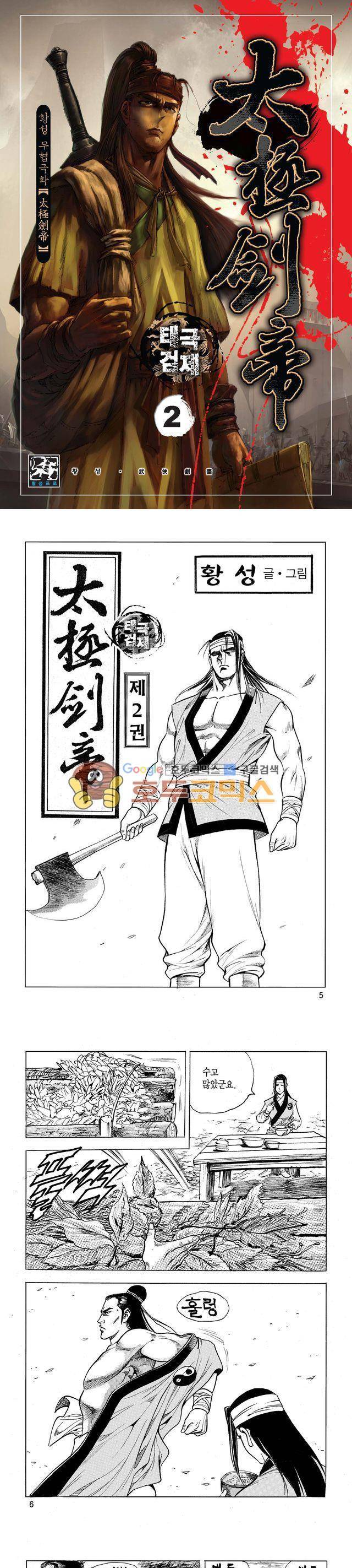 태극검제 2권 1