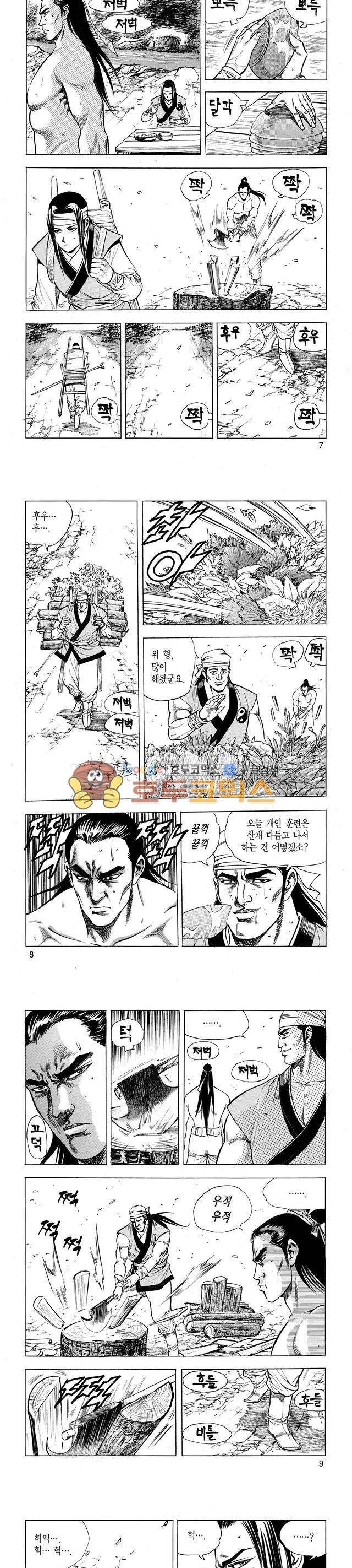 태극검제 2권 2