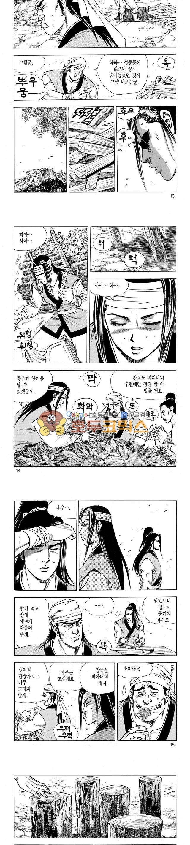 태극검제 2권 4