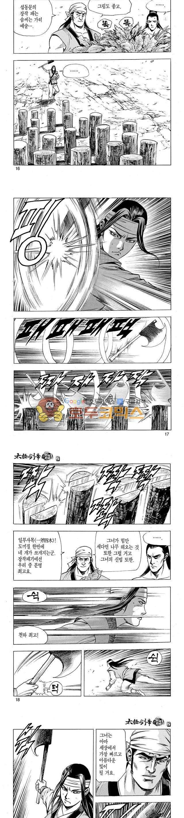 태극검제 2권 5