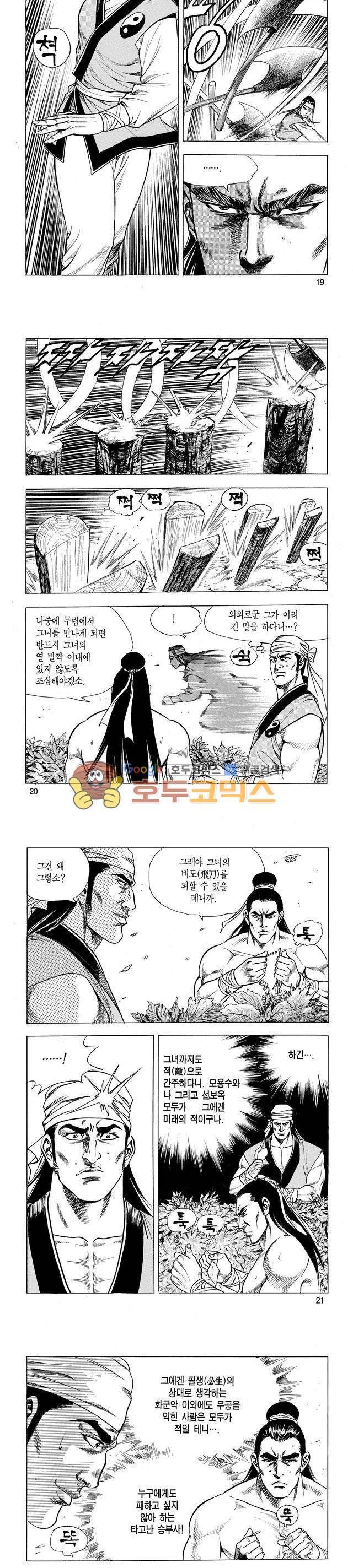 태극검제 2권 6