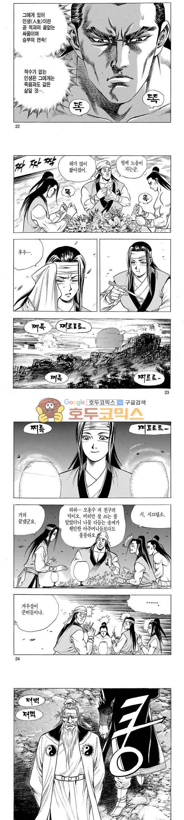태극검제 2권 7