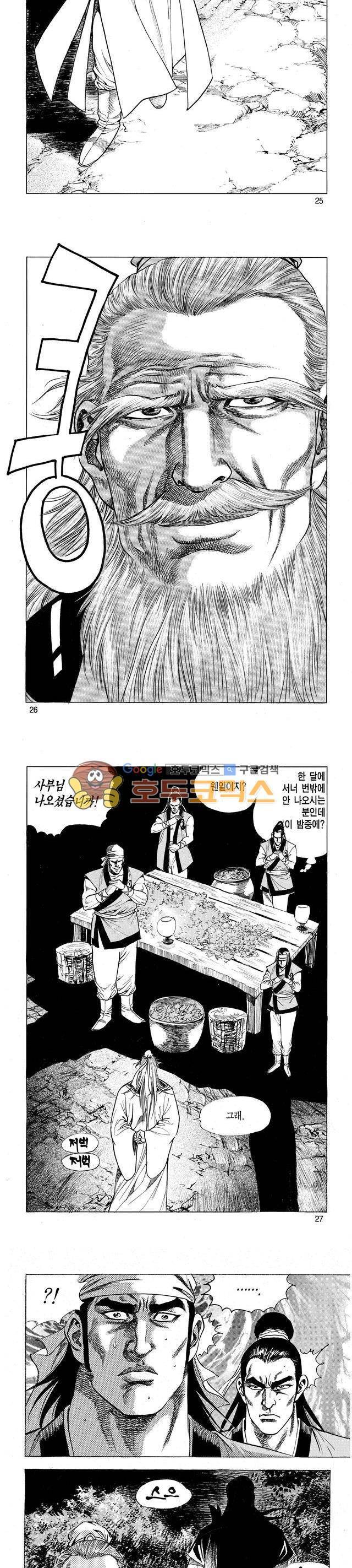 태극검제 2권 8