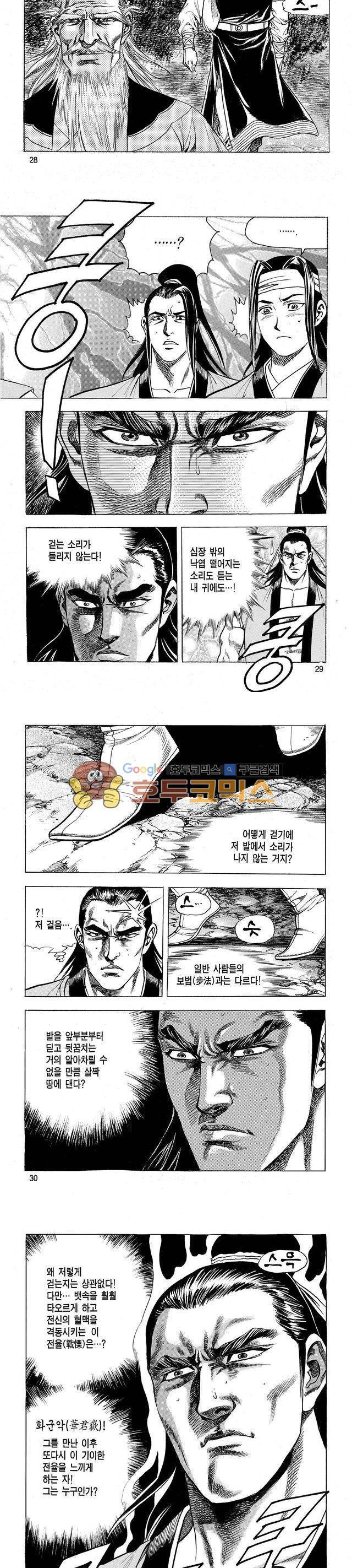 태극검제 2권 9
